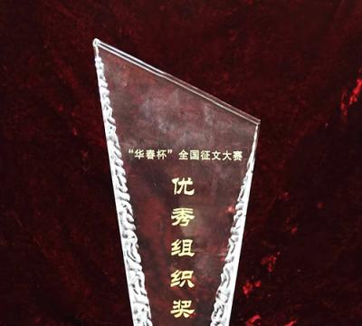 2014年“华春杯”全国征文大赛优秀组织奖